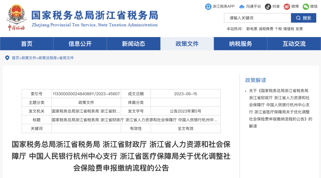 2023年7月1日起，社保申報(bào)方式有變