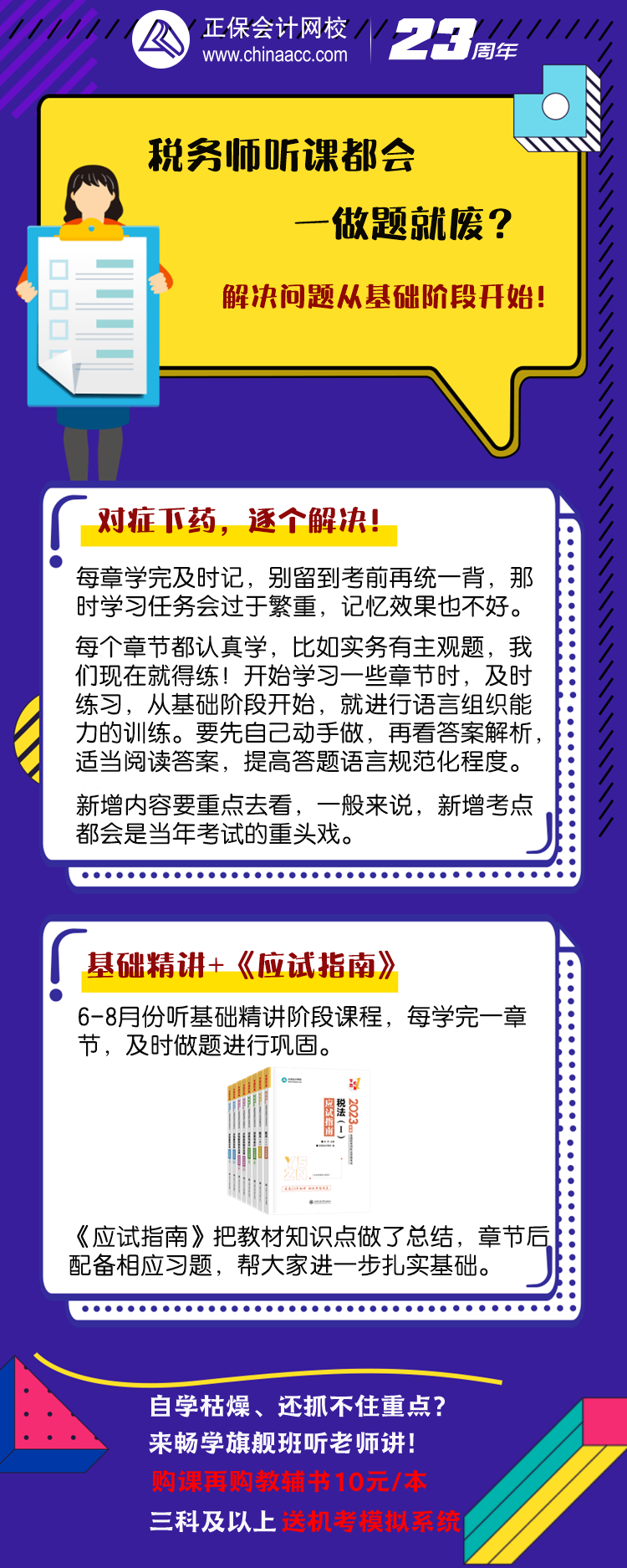 稅務(wù)師聽課都會(huì)、做題就廢？解決問題從基礎(chǔ)階段開始！