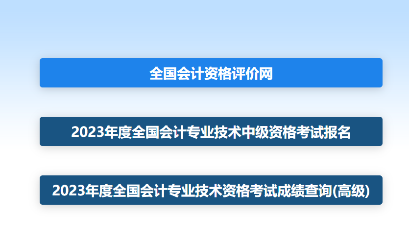 剛剛！2023年高會(huì)查分入口正式開(kāi)通！