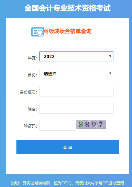 2023年高級(jí)會(huì)計(jì)師考試合格證什么時(shí)候可以打??？