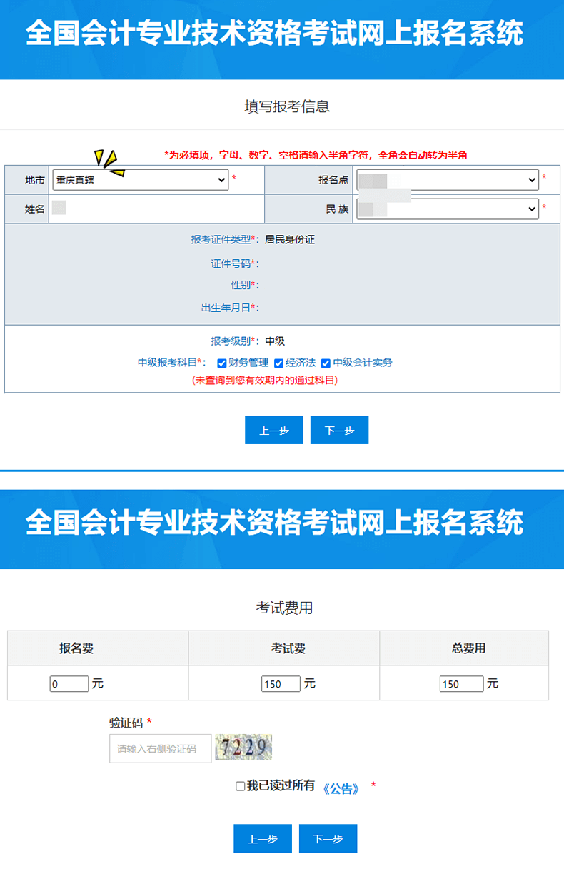 重慶中級會(huì)計(jì)職稱考試報(bào)名費(fèi)用