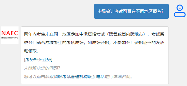 2023中級(jí)會(huì)計(jì)職稱報(bào)名時(shí)選戶籍地還是工作地？