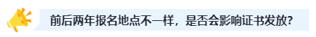 2023中級(jí)會(huì)計(jì)職稱報(bào)名時(shí)選戶籍地還是工作地？