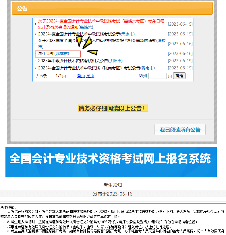 武威市中級會計考試須知