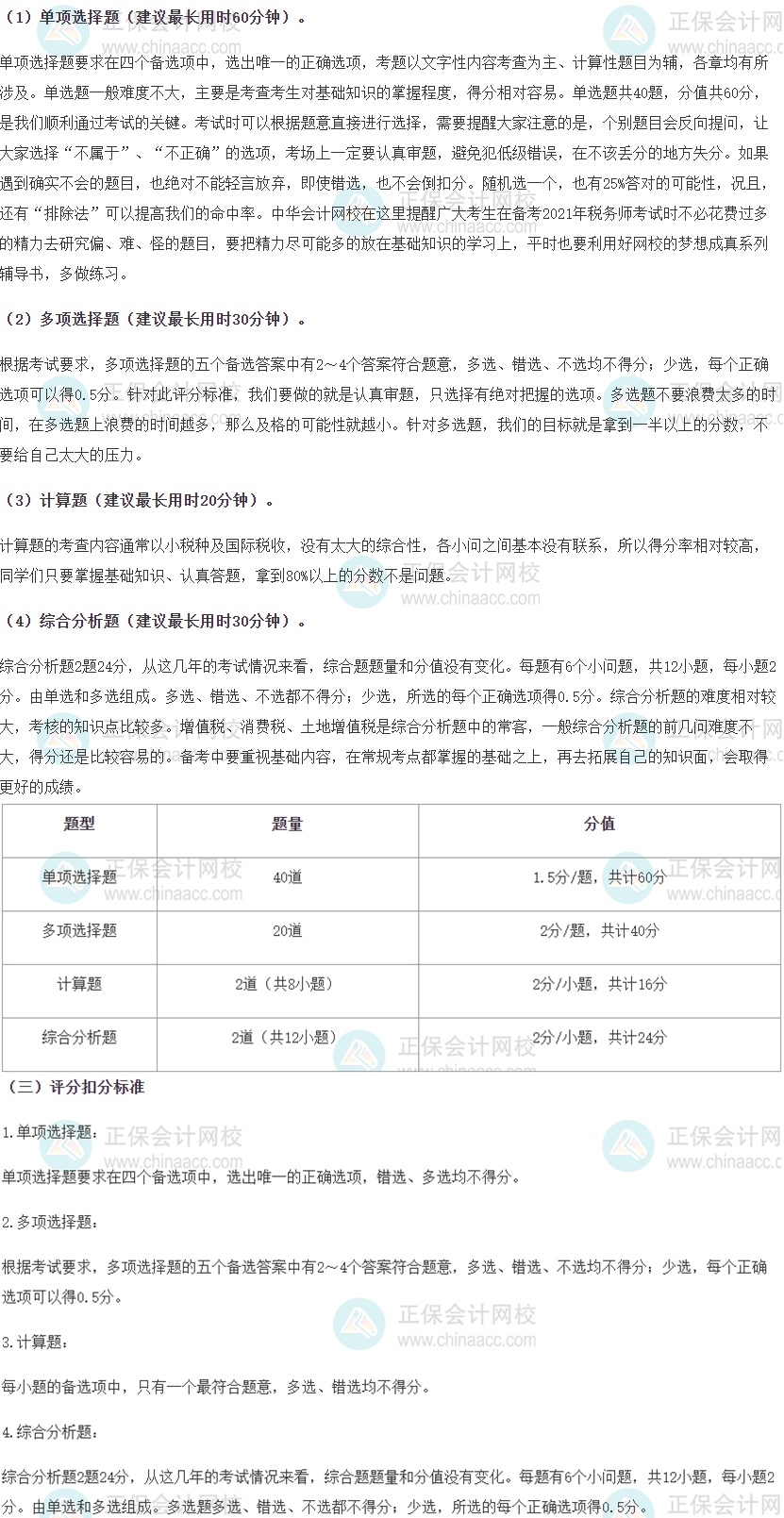 稅法一答題時(shí)間分配