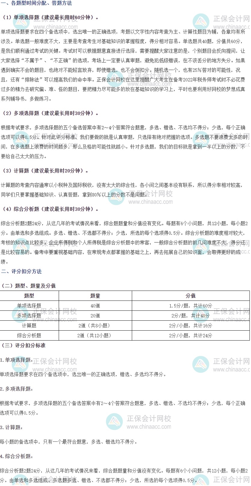 稅法二答題時(shí)間分配、答題技巧