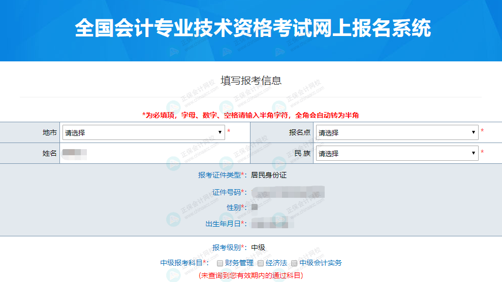 2023年中級(jí)報(bào)名：這張表千萬(wàn)別填錯(cuò)！