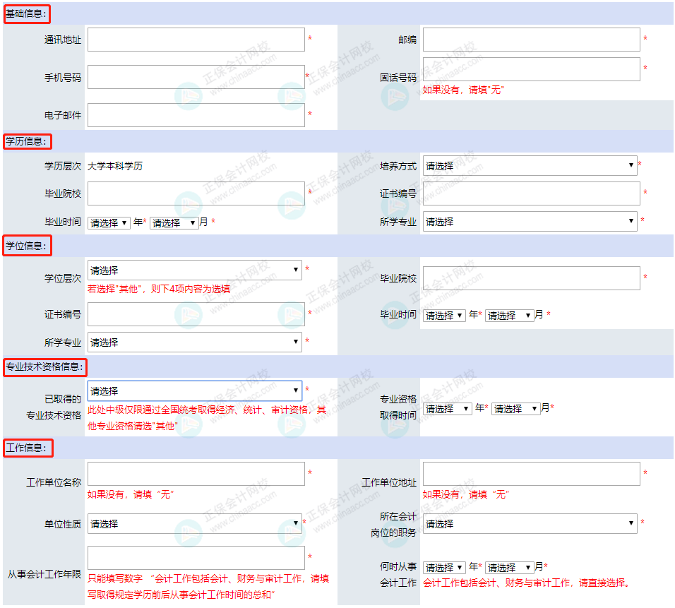 2023年中級(jí)報(bào)名：這張表千萬(wàn)別填錯(cuò)！