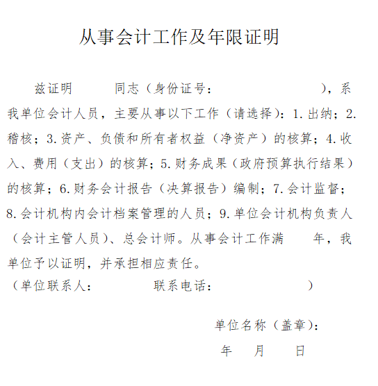 報(bào)名2023年中級(jí)會(huì)計(jì)考試不知道自己工作年限是否符合報(bào)名條件？