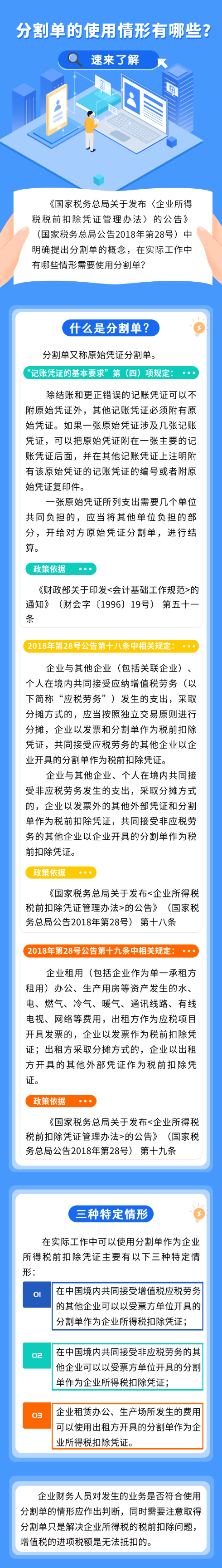 分割單的使用情形有哪些？速來了解！