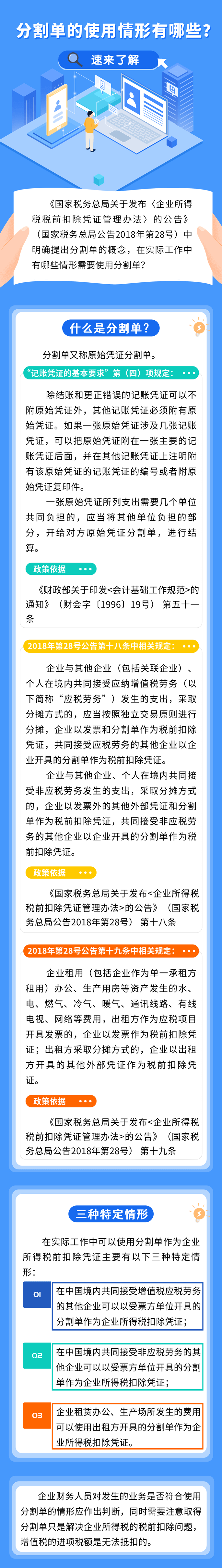 分割單的使用情形有哪些？