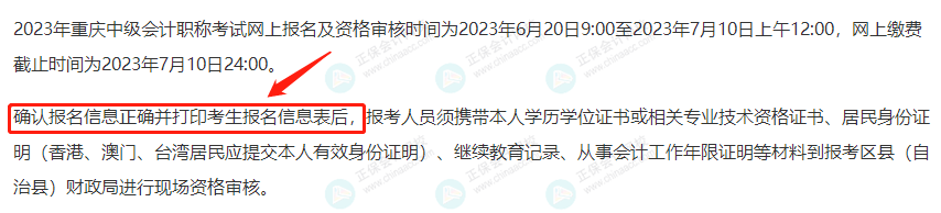 2023年中級會計報名，必須打印這張表！