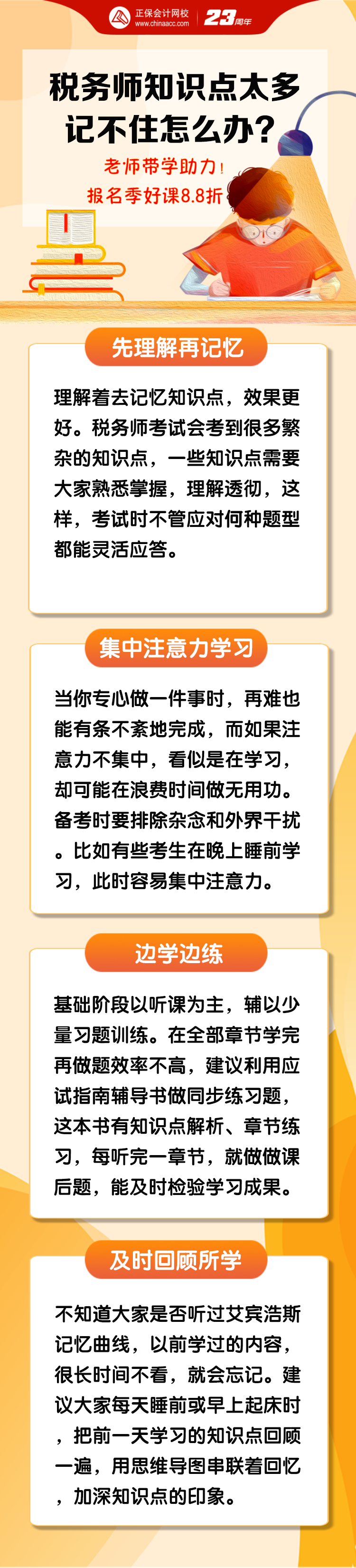 稅務(wù)師知識(shí)點(diǎn)太多記不住怎么辦好呢？