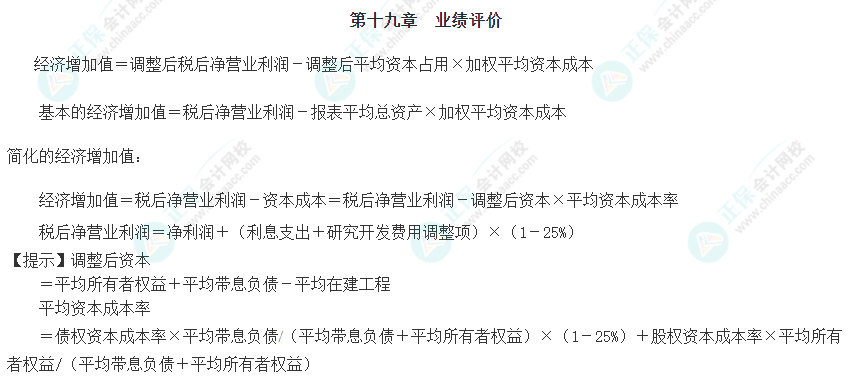 2023年注會考試《財管》第十九章重要公式