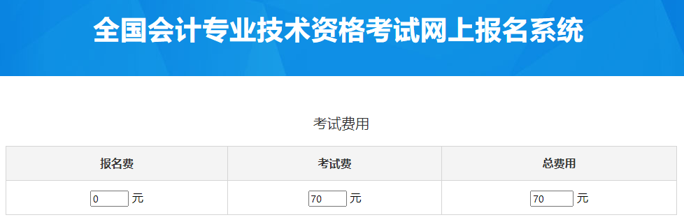 河北2023年中級(jí)會(huì)計(jì)考試費(fèi)用是多少？