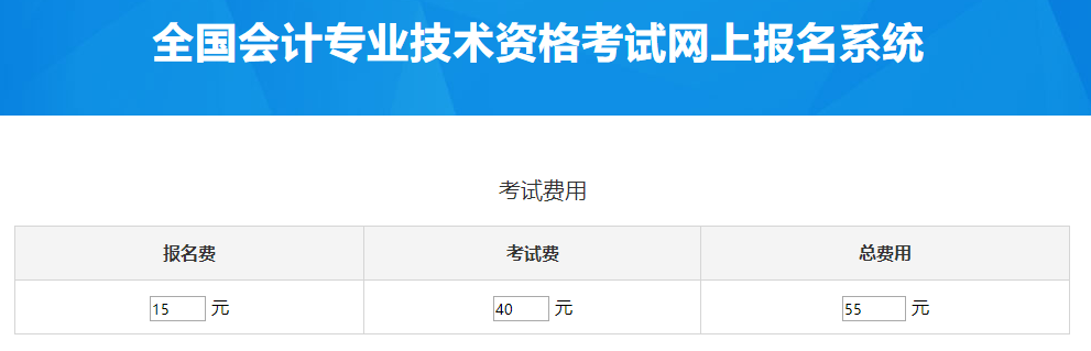 兵團(tuán)2023年中級(jí)會(huì)計(jì)考試費(fèi)用是多少？