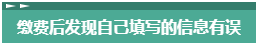 報(bào)名2023年中級(jí)會(huì)計(jì)考試 報(bào)考信息填錯(cuò)了怎么辦？