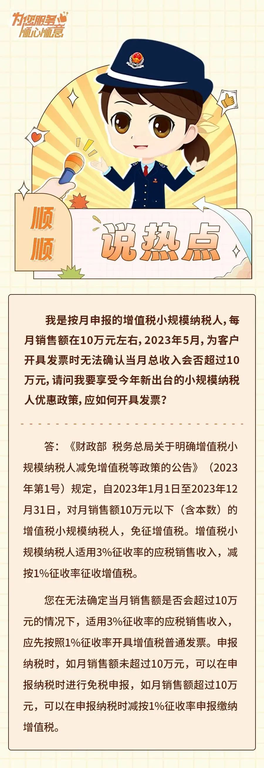 小規(guī)模納稅人無法確定月銷售額是否能超過10萬元，享受增值稅減免優(yōu)惠如何開具發(fā)票？