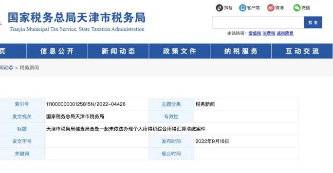 國家稅務總局天津市稅務局
