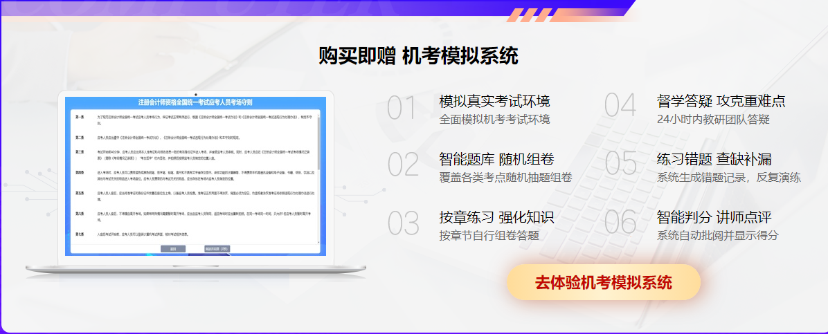 2023注會(huì)備考沒(méi)準(zhǔn)備充分？考前刷題集訓(xùn)班來(lái)助你一臂之力！