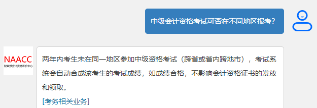 2023年中級(jí)會(huì)計(jì)考試報(bào)名進(jìn)行中 兩次報(bào)名不在同一地區(qū)可以嗎？