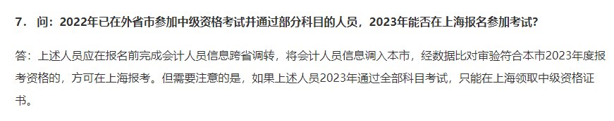 2023年中級(jí)會(huì)計(jì)考試報(bào)名進(jìn)行中 兩次報(bào)名不在同一地區(qū)可以嗎？