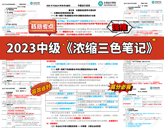 0.1元限時拼團 中級會計考前突擊沖刺急救包立刻拿到手