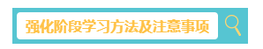 2023中級(jí)會(huì)計(jì)財(cái)務(wù)管理習(xí)題強(qiáng)化階段學(xué)習(xí)方法和注意事項(xiàng)