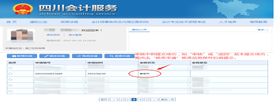 四川省發(fā)布會計人員信息采集有關問題答疑