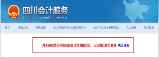 四川省發(fā)布會計人員信息采集有關問題答疑
