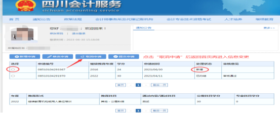 四川省發(fā)布會計人員信息采集有關問題答疑