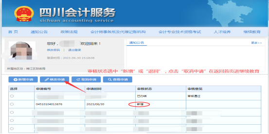 四川省發(fā)布會計人員信息采集有關問題答疑