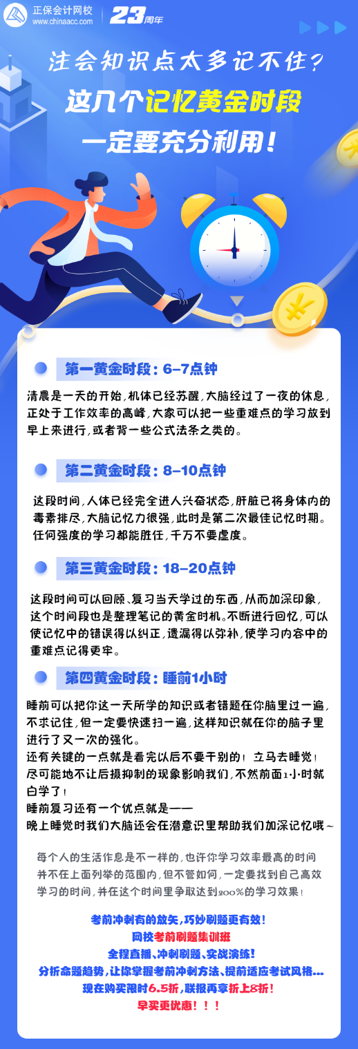 注會(huì)沖刺知識(shí)點(diǎn)太多記不?。窟@幾個(gè)記憶黃金時(shí)段 一定要充分利用！