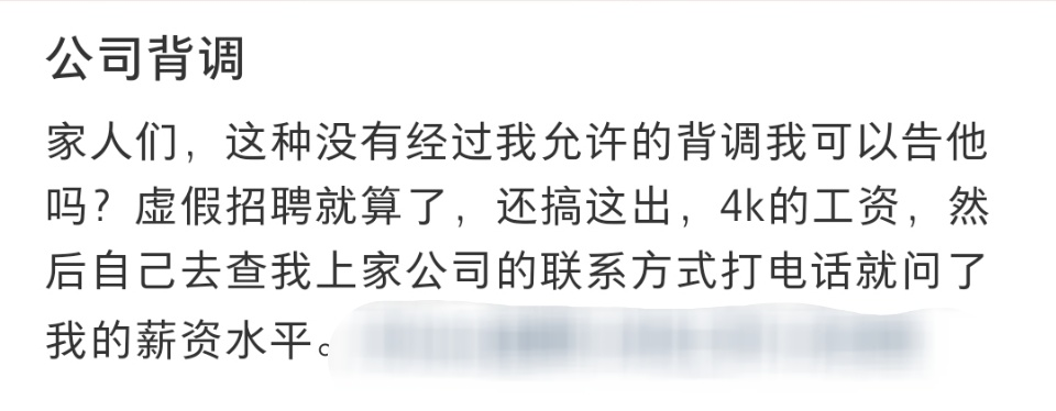 背調(diào)不經(jīng)過(guò)求職者本人同意？是否侵犯?jìng)€(gè)人隱私？