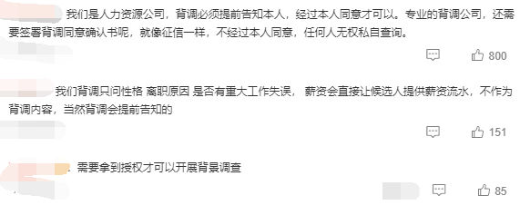 背調(diào)不經(jīng)過(guò)求職者本人同意？是否侵犯?jìng)€(gè)人隱私？