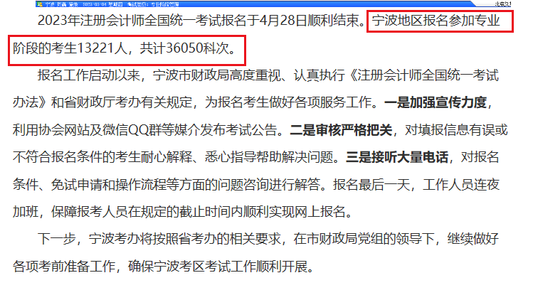 多地公布今年注會(huì)報(bào)名人數(shù)！不要焦慮 抓緊時(shí)間才是硬道理！