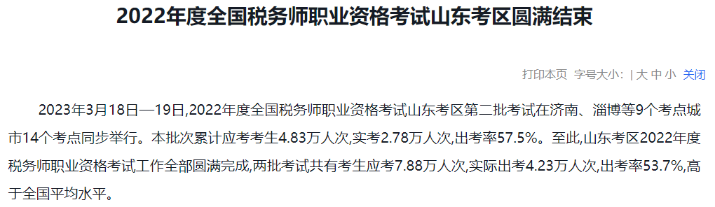 稅務(wù)師考試每年都有一半考生直接出局！