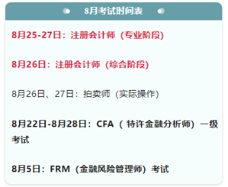 考證時(shí)間表大全！下半年，會(huì)計(jì)人要考的證書來了！