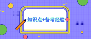 【六科全】超強(qiáng)知識(shí)點(diǎn)合集 脫水干貨匯總