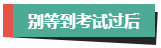 計劃報考2024年高會考試？評審論文什么時候開始準備？