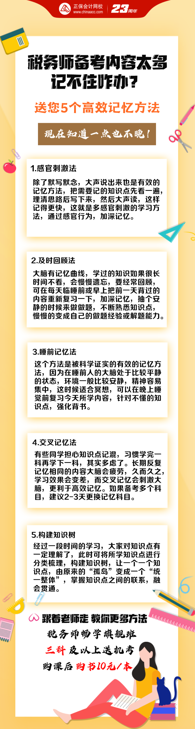 稅務(wù)師內(nèi)容太多記不住？5個(gè)高效記憶方法 此時(shí)知道也不晚！