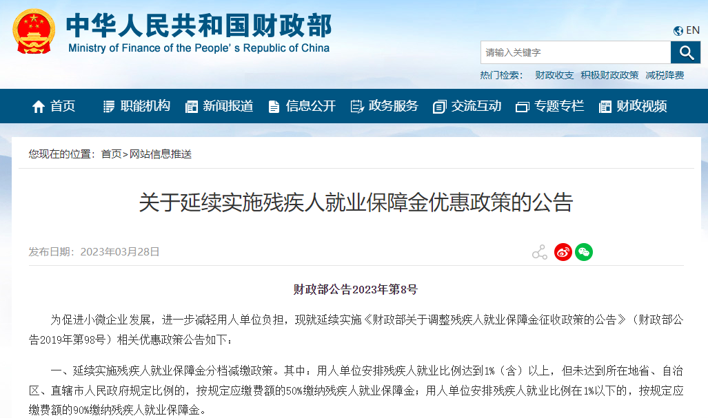 企業(yè)職工不超過30人，這筆費用可以不用繳納！