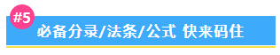 【備考干貨合集】中級會計沖刺備考 這一篇一定要收藏！