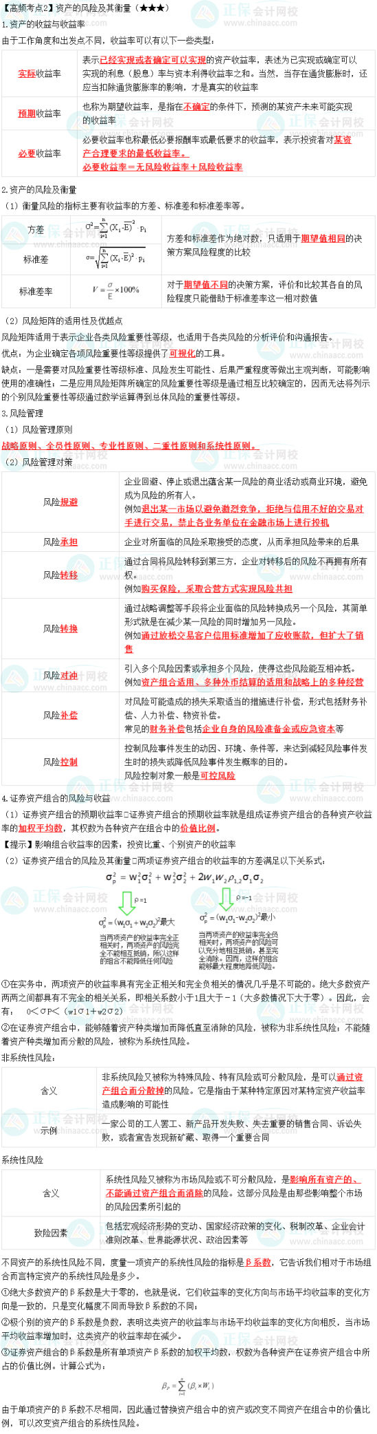 2023年中級(jí)《財(cái)務(wù)管理》高頻考點(diǎn)：資產(chǎn)的風(fēng)險(xiǎn)及其衡量