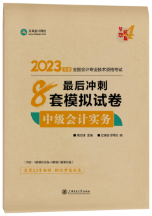 中級會計沖刺備考階段，刷題選擇歷年試題or模擬題？