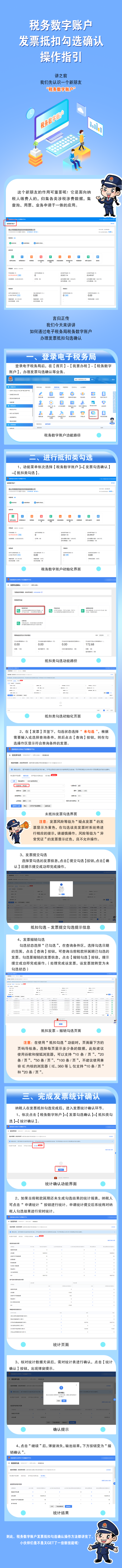 稅務(wù)數(shù)字賬戶發(fā)票抵扣勾選確認(rèn)操作指引