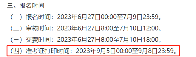 2023年中級會計考試準考證打印新消息！這地僅有4天！