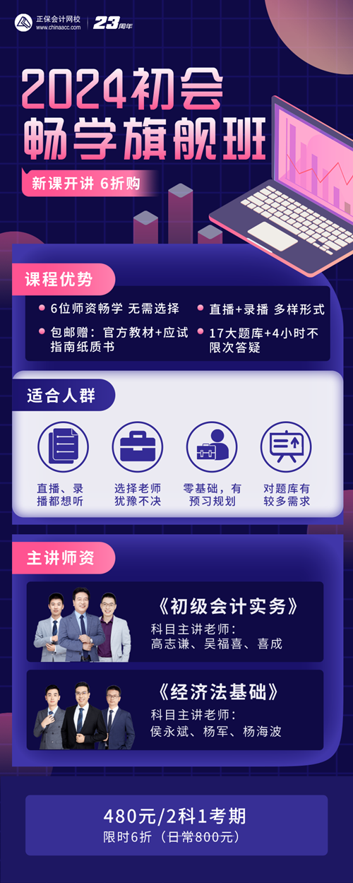 初會暢學(xué)旗艦班新課開講 限時480元/2科 包郵贈：教材+指南