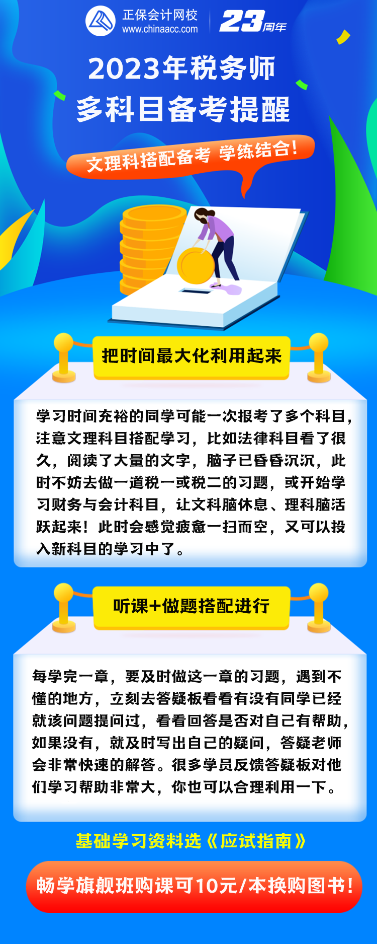 稅務(wù)師多科目備考建議 注意文理科搭配 