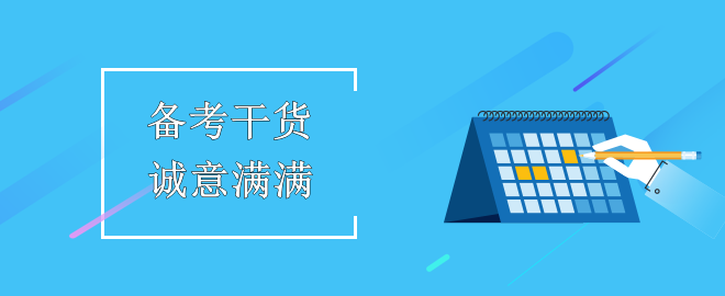 “好風(fēng)憑借力，助我上青云”——中級(jí)備考干貨來助力！誠意滿滿！